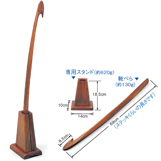 欅(けやき)ロング靴べら (スタンド付き)セット.